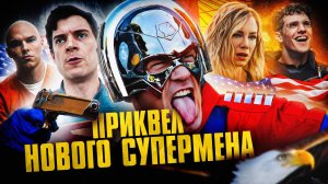 Грехо Обзор Миротворец (1-2 сезон)