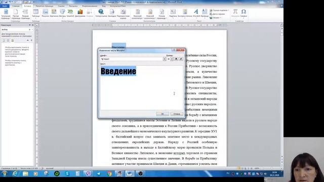 Курс «Уверенный пользователь ПК». Работа в MicrosoftWord