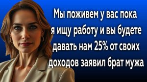 Истории из жизни|ЗАЯВИЛ БРАТ МУЖА!|Аудио рассказы|Аудиокниги слушать онлайн|Жизненные истории