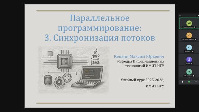 Занятие 2, 4ч. Потоки в Java. смотреть онлайн