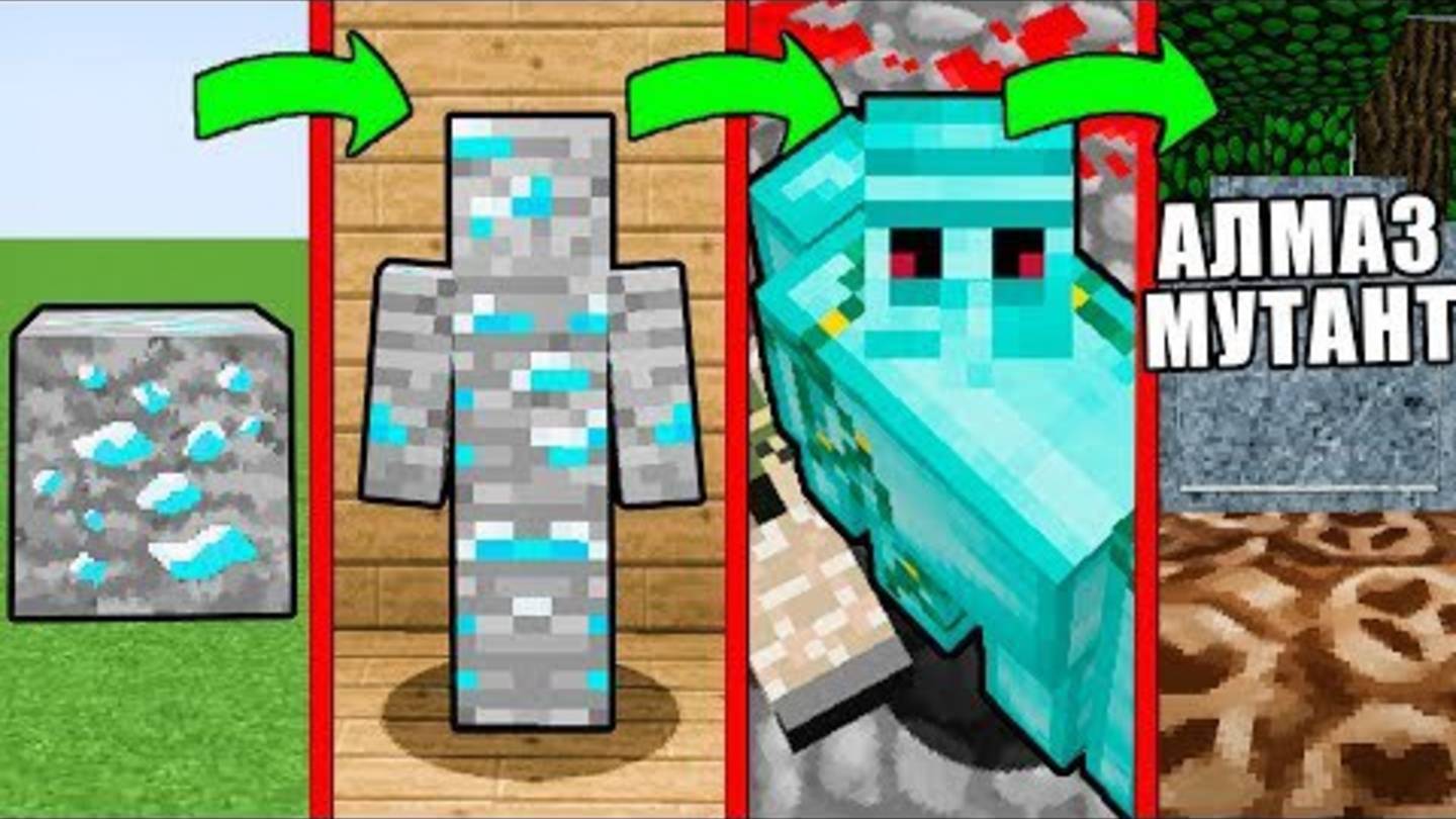 КАК МЕНЯЛСЯ АЛМАЗ МУТАНТ И ЕГО ЖИЗНЕННЫЙ ЦИКЛ В МАЙНКРАФТ~ЭВОЛЮЦИЯ И ТРОЛЛИНГ MINECRAFT BLOCK смотреть онлайн