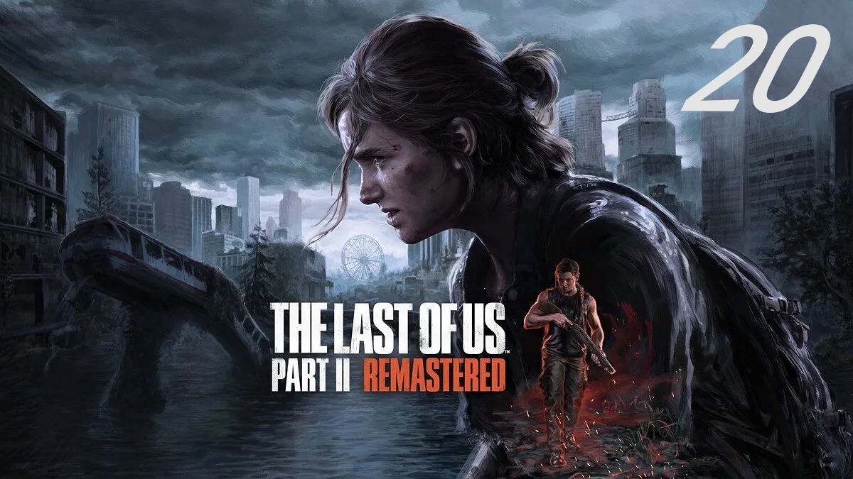 The last of us part II (Remastered) #20 Океанариум смотреть онлайн