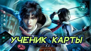 Ученик карты 12 серия 4К