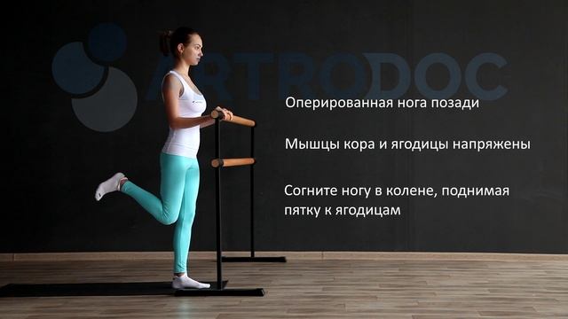 Сгибание в колене - стоя у опоры. смотреть онлайн