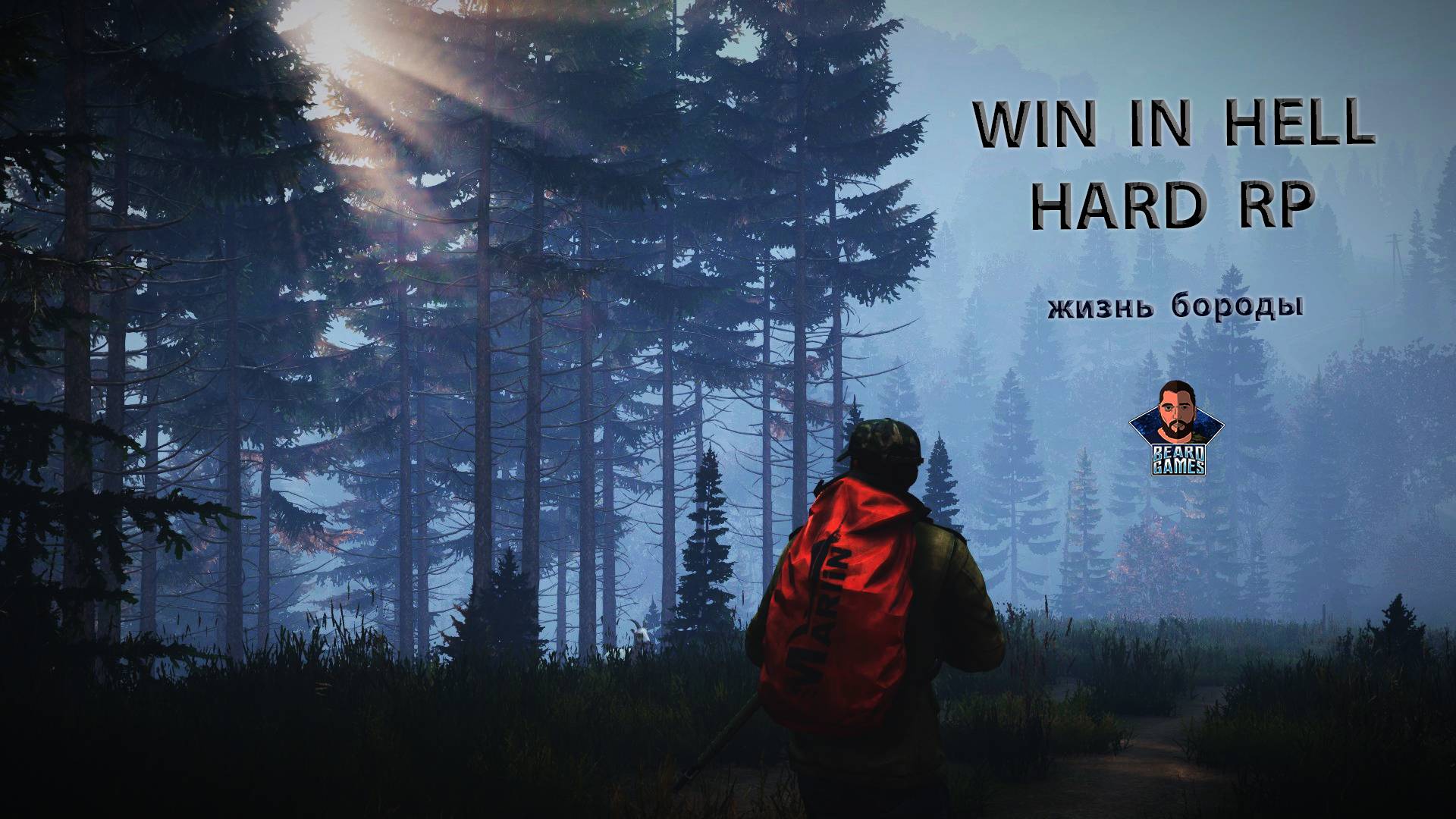 DayZ | WIN IN HELL HARD RP | # 190| 09.11.2025 | Конопки