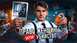 Аборт — убийство? Почему россиянки не хотят рожать?