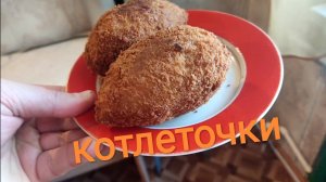 ОБЖОР котлета по-киевски собственной обжарки во фритюре/мукбанг/перекус