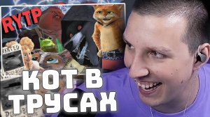 КОТ В САПОГАХ - RYTP | РЕАКЦИЯ МАЗЕЛЛОВА