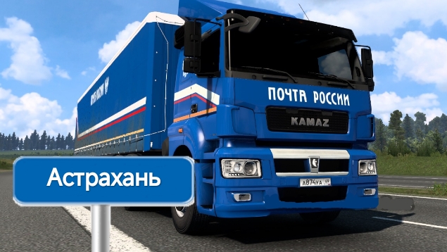 Будни Дальнобойщика в Почта России #2 Самара-Астрахань