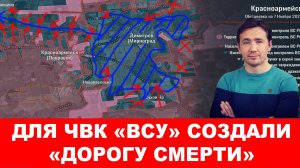 ДОРОГА СМЕРТИ ДЛЯ ВСУ / ДМИТРИЙ ВАСИЛЕЦ. сводки новости