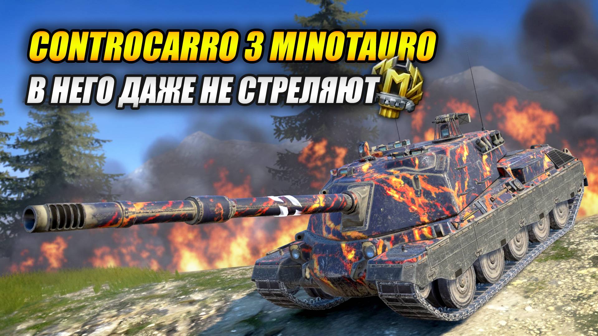 Controcarro 3 Minotauro - В него даже не стреляют (Tanks Blitz | Танки Блиц) смотреть онлайн