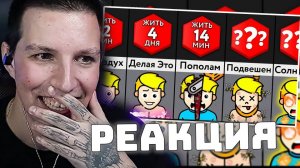 МАЗЕЛЛОВ СМОТРИТ: Как Долго Ты Протянешь?