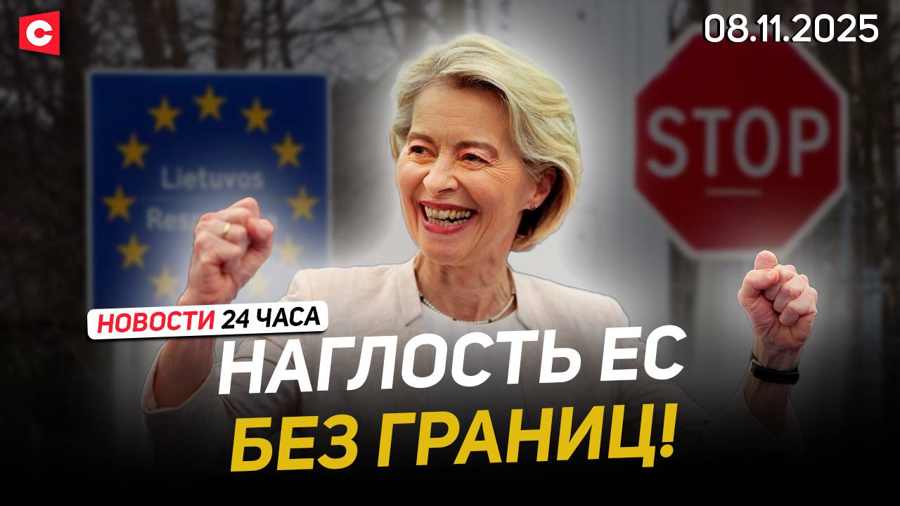 Вильнюс хотел взыскать ОГРОМНУЮ СУММУ с Беларуси | Протесты в Германии | Новости 08.11 смотреть онлайн