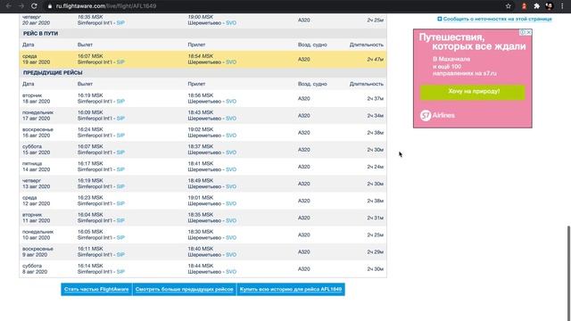 полеты в реальном времени / real time flights смотреть онлайн