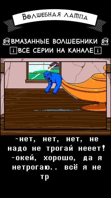 Волшебная лампа #юмор #dnd #прикол #волшебник #джин смотреть онлайн