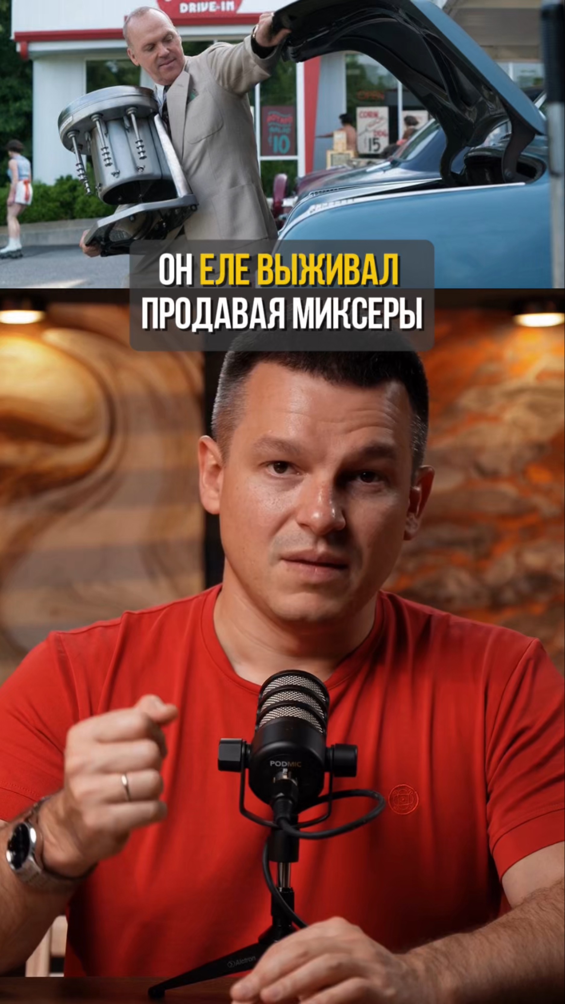 Он еле выживал, продавая миксеры смотреть онлайн