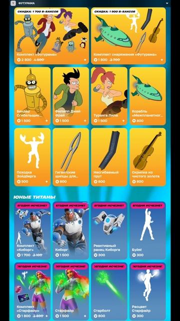 МАГАЗИН ФОРТНАЙТ 8.11.2025 смотреть онлайн