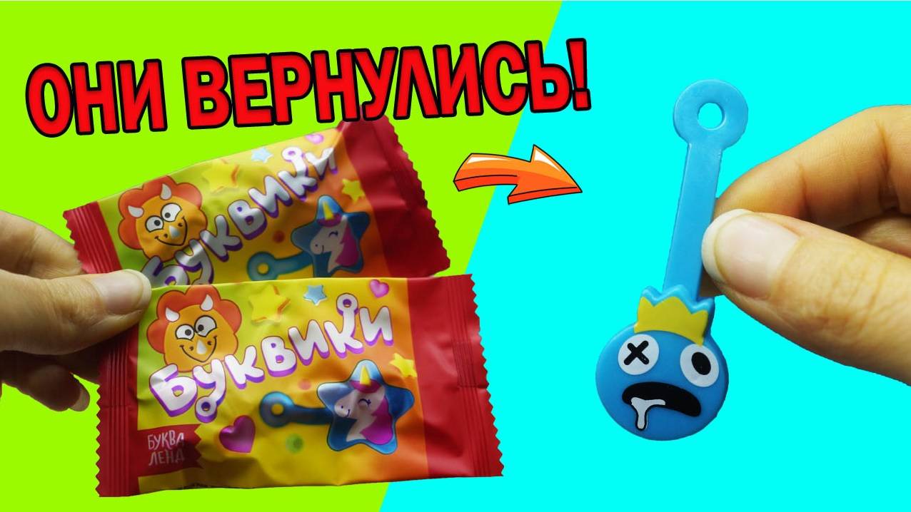 СКРЕПЫШИ ВЕРНУЛИСЬ! Новая коллекция Буквики! смотреть онлайн
