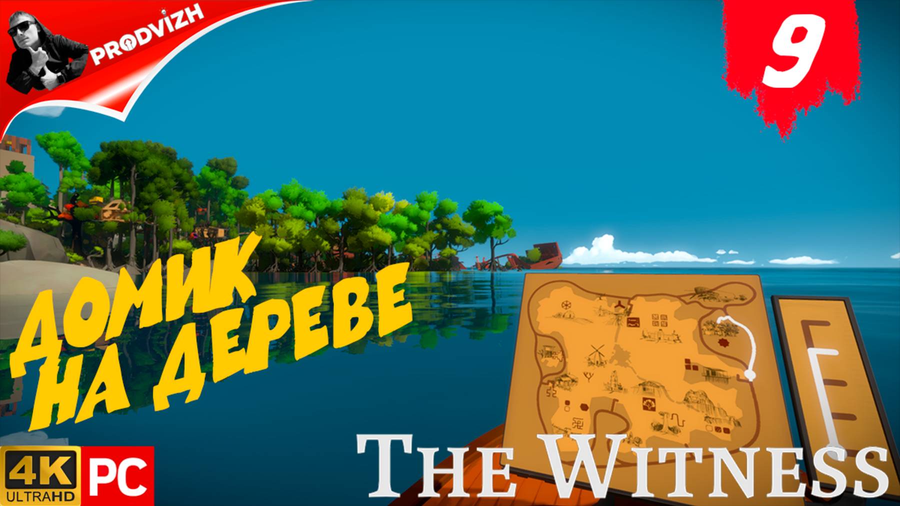 прохождение The Witness ▌ СВИДЕТЕЛЬ ► #9 ДОМА НА ДЕРЕВЕ смотреть онлайн