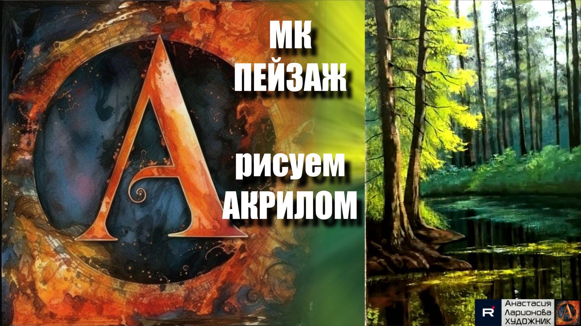 ПЕЙЗАЖ на Черном Холсте 🖤🎨 | Урок Живописи для Начинающих | РИСУЕМ под Музыку 🎵 | АртГейм МК смотреть онлайн