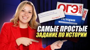 Самые простые задания ОГЭ по истории — №6 и №7 | Умскул