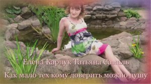 Suno - Как мало тех кому доверить можно душу