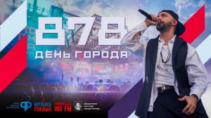 Музыкальный фестиваль МУЗЫКА ГОРДЫХ 2025 на Поклонной горе