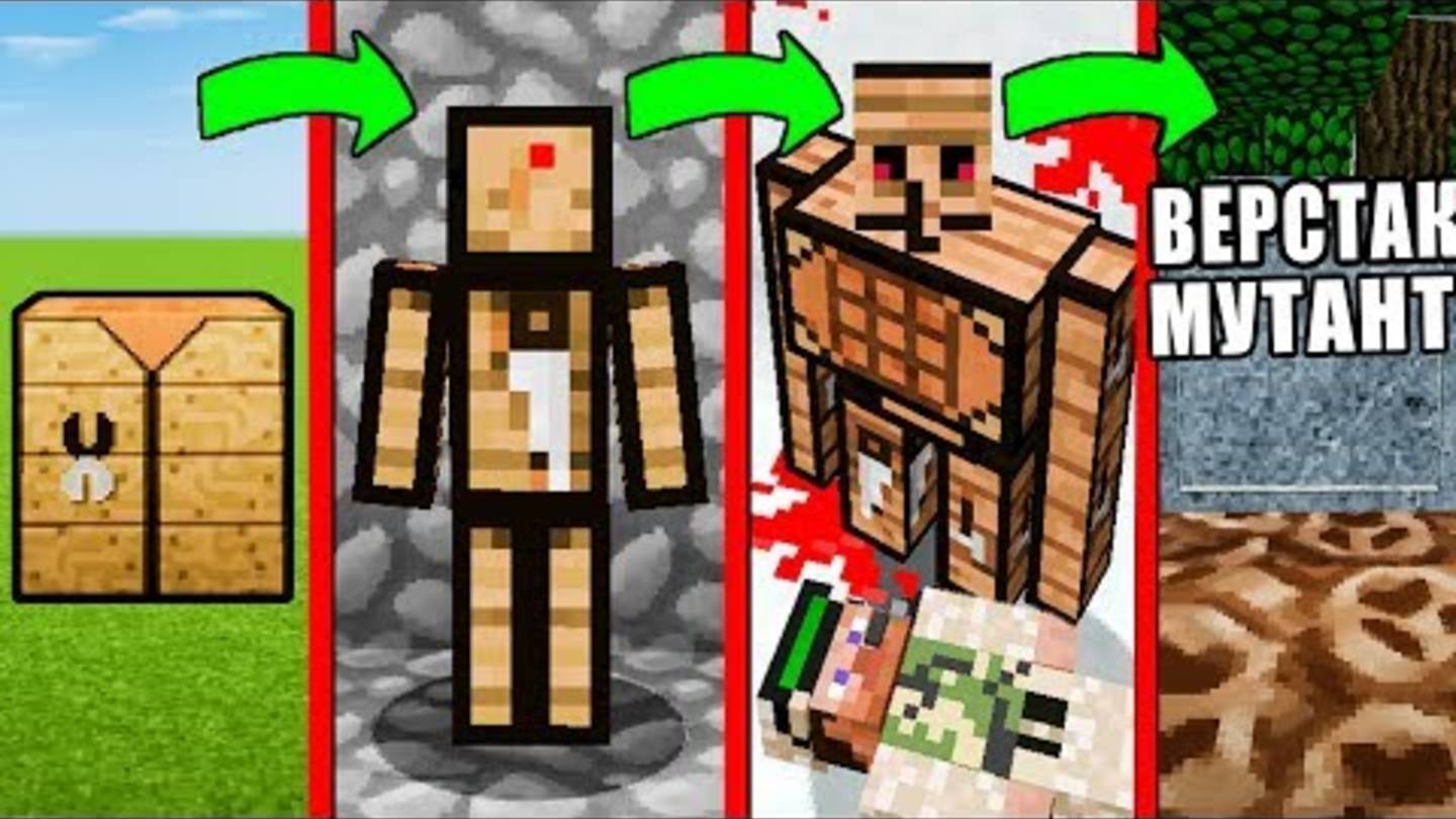 КАК МЕНЯЛСЯ ВЕРСТАК МУТАНТ И ЕГО ЖИЗНЕННЫЙ ЦИКЛ В МАЙНКРАФТ~ЭВОЛЮЦИЯ И ТРОЛЛИНГ MINECRAFT BLOCK смотреть онлайн
