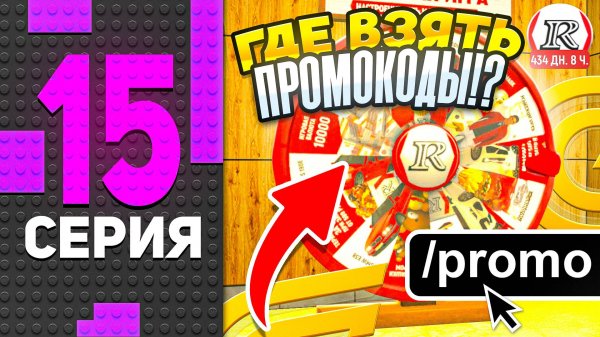 🍔✅ ГДЕ ВЗЯТЬ ПРОМОКОДЫ? ПУТЬ БОМЖА в ГРАНД МОБАЙЛ #15 - GRAND MOBILE