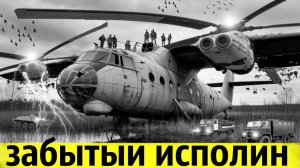 Почему Не Смог Взлететь Самый Гигантский Вертолёт в Мире