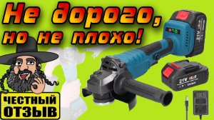 Обзор бюджетной болгарки (УШМ) с Aliexpress под аккумуляторы Makita 18V
