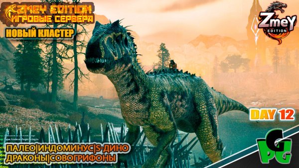 Индоминус Рекс ИМБА в АРК Артефакты Босса АРК 2025 day 11 | ZmeyEdition ARK Soul | VALGUERO