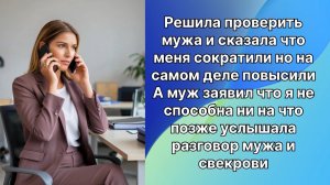 Истории из жизни|Решила проверить мужа |Аудио рассказы|Аудиокниги слушать онлайн|Жизненные истории
