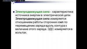 Основные определения, элементы и параметры электрических цепей 531-17.02