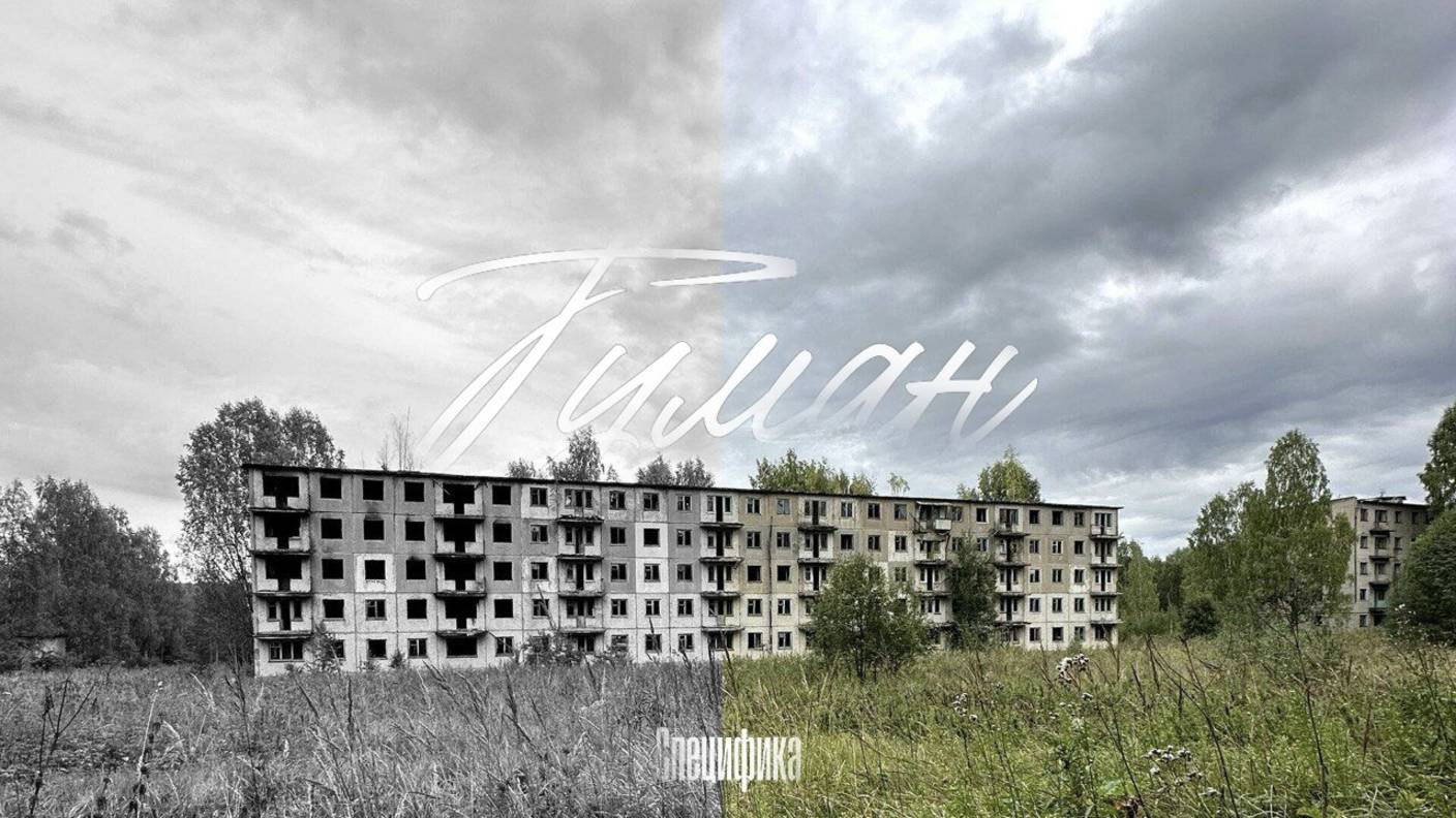 Специфика - Туман (ФАН-КЛИП, 2025)