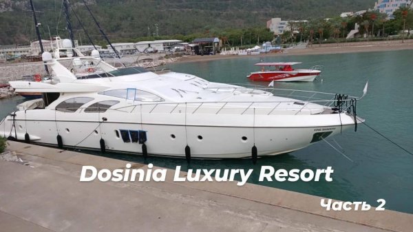 Турция Бельдиби Dosinia luxury resort ноябрь 2025 года. Вторая часть