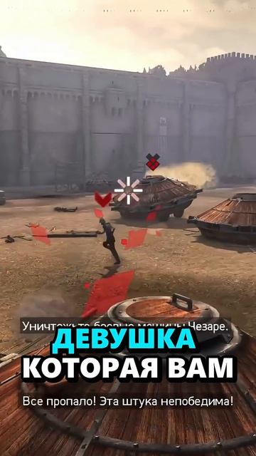 Танк это очень легко (AC Братство) #игры #sonnyk #assassinscreed смотреть онлайн