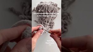 Урок как начать вязать игрушки крючком