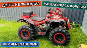 BRP RENEGADE XMR. Ремонт/замена коробки. Большая коробка Брп. Тюнинг БРП.