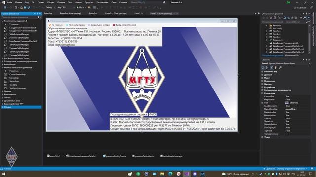 Видеоурок №7 Создание MDI приложения на С#
