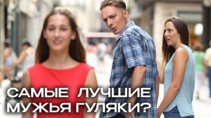 Муж гуляет, она терпит // Почему?