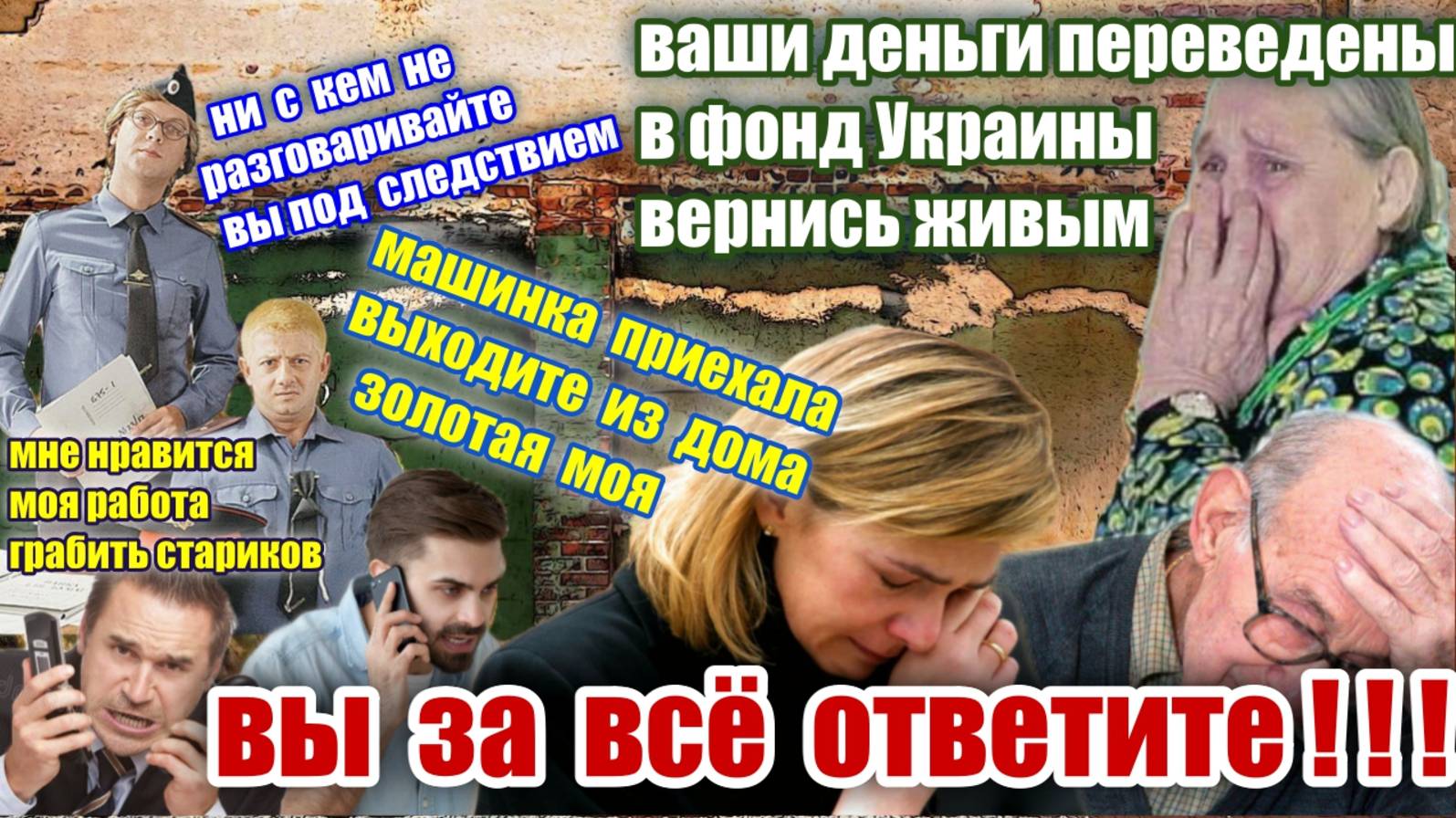 😱 РЕАЛЬНЫЙ ПЕРЕХВАТ ⚠️ ГОРЯЧИХ ЗВОНКОВ ОТ МОШЕННИКОВ смотреть онлайн