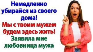Любовница решила стать хозяйкой! Стала привокзальной бомжихой!