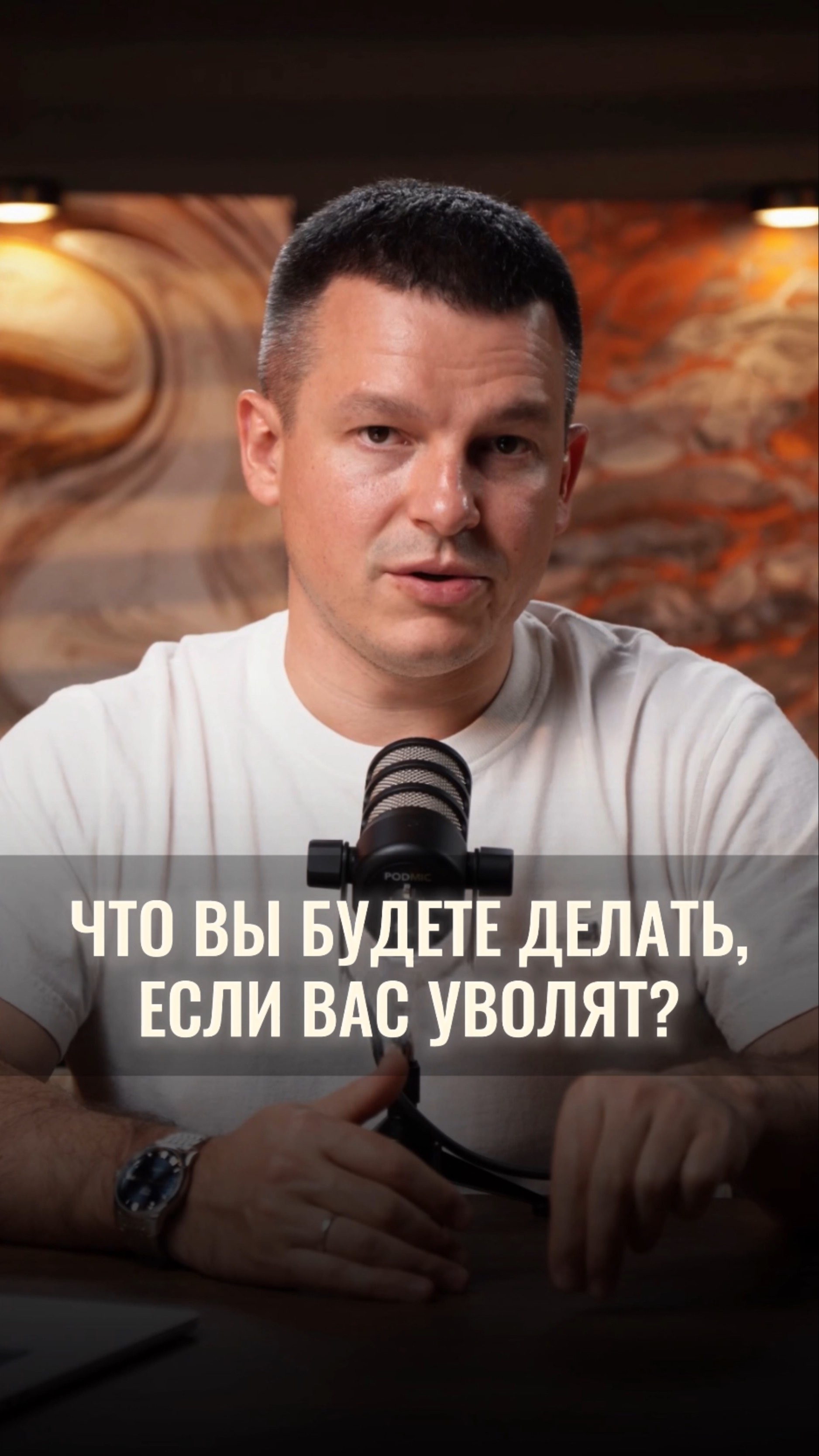 А что вы будете делать, если завтра вас уволят? смотреть онлайн