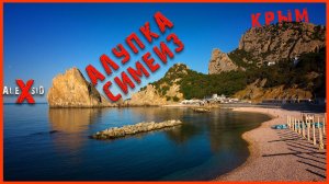 Из Алупки в Симеиз и обратно / Межсезонье в Крыму / Часть II