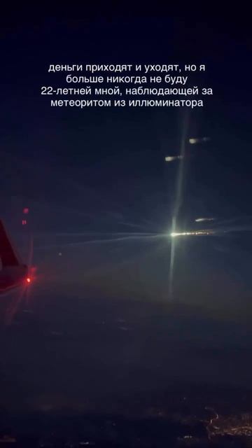 МЕТЕОРИТ ИЗ ИЛЛЮМИНАТОРА НАД МОСКВОЙ. смотреть онлайн