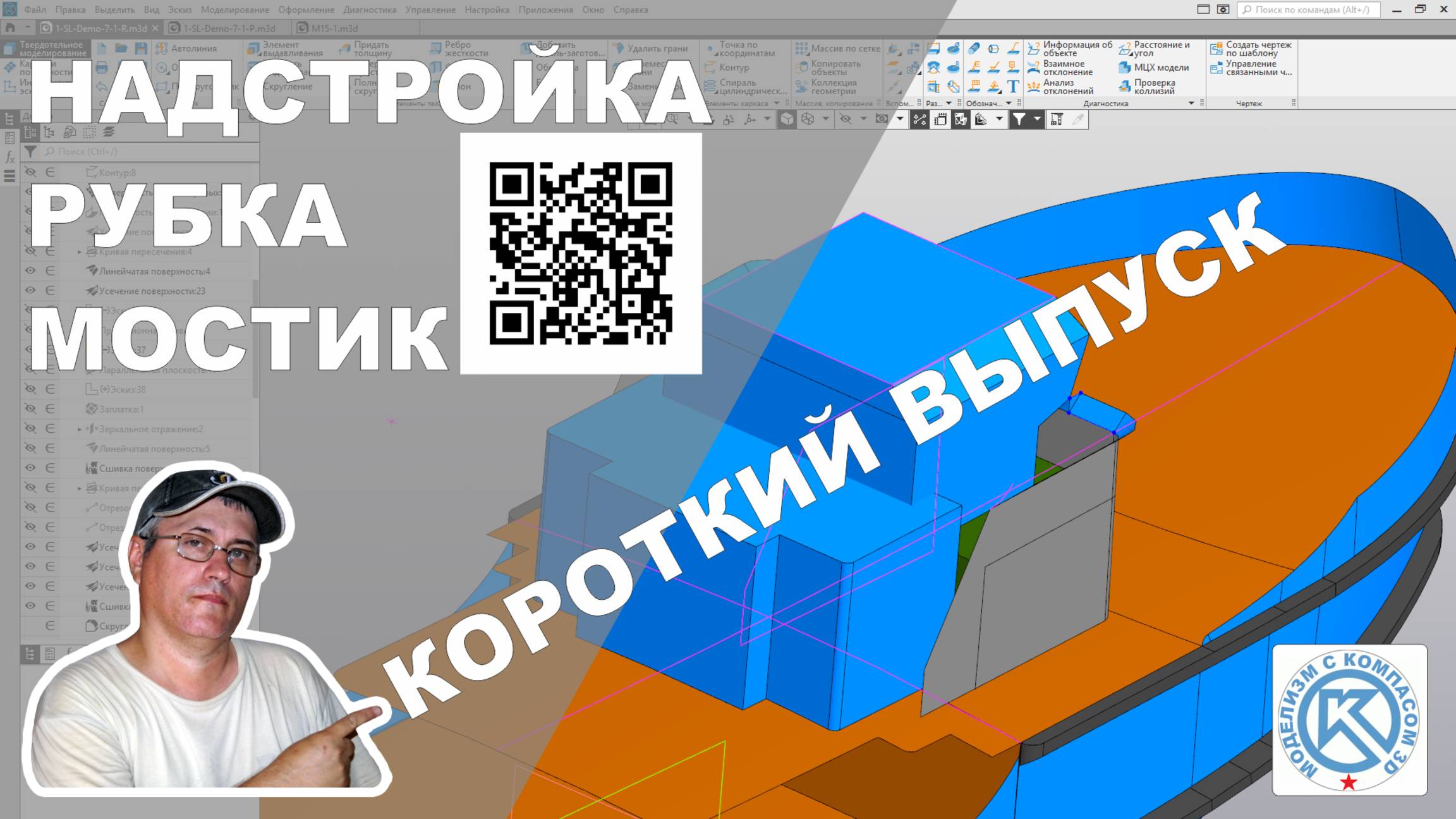 Короткий выпуск. Вся суть 10-го выпуска по построению рубки и ходового мостика смотреть онлайн