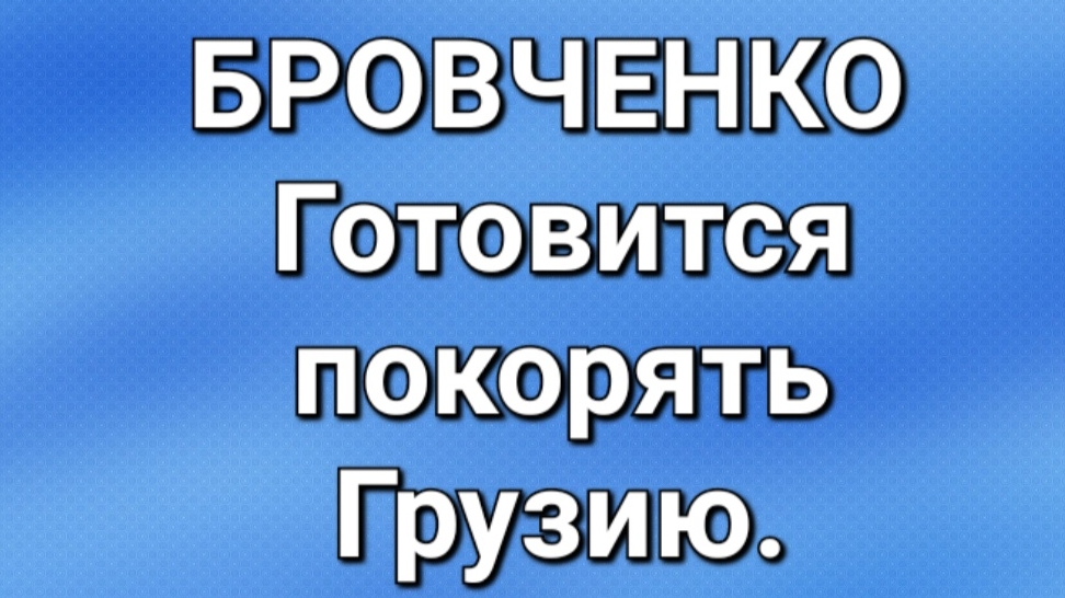 Бровченко/Последние новости. смотреть онлайн