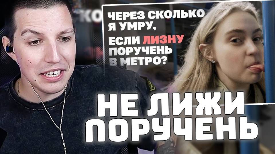 МАЗЕЛЛОВ СМОТРИТ: Изучили бактерии с поручня в метро смотреть онлайн