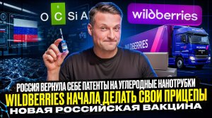 НОВОСТИ ПРОМЫШЛЕННОСТИ: Патент на углеродные трубки вернулся в Россию; Выпуск самолетов замедлился